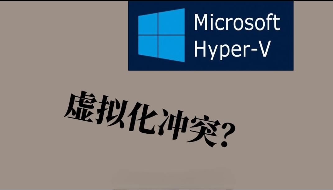 Windows11 下Docker/VMware/VirtualBox/雷电模拟器/腾讯应用宝的虚拟化冲突问题